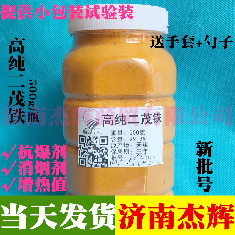 新品二茂铁99.3%汽油抗震剂高效节能助燃消烟 燃油添加剂原料包邮在类目 办公设备/耗材/相关服务, 其它耗材, 其它中 - 来自Buy2taobao.com提供专业的淘宝代购服务