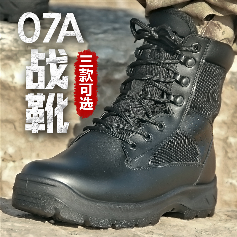 正品配發07a作戰靴夏季16式透氣超輕運動軍靴陸戰輕薄作訓軍鞋子在類目 戶外/登山/野營/旅行用品, 軍迷服飾/軍迷用品, 軍迷鞋靴, 戰術靴/飛行靴/沙漠靴中 - 來自Buy2taobao.com提供專業的淘寶代購服務