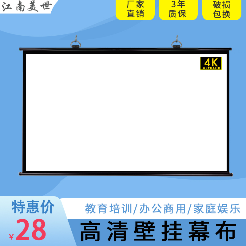 投影幕布壁挂幕布100寸120寸家用便携式投影仪幕布高清投影机屏幕在类目 办公设备/耗材/相关服务, 投影机配件, 幕布中 - 来自Buy2taobao.com提供专业的淘宝代购服务