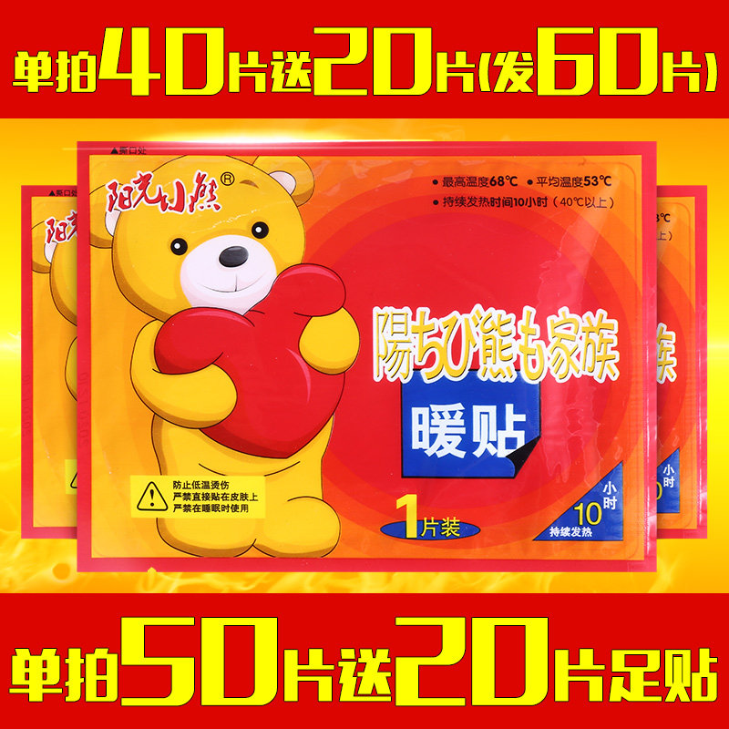 阳光小熊暖贴宝宝贴暖身贴自发热贴大帖保暖宫暖贴关节贴足暖宝贴