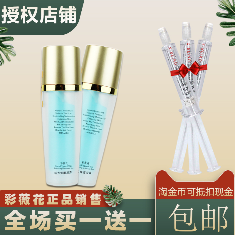【授权店铺】彩薇花活力保湿凝露补水保湿滋润精华 化妆品正品在类目 美容护肤/美体/精油, 化妆水/爽肤水中 - 来自Buy2taobao.com提供专业的淘宝代购服务