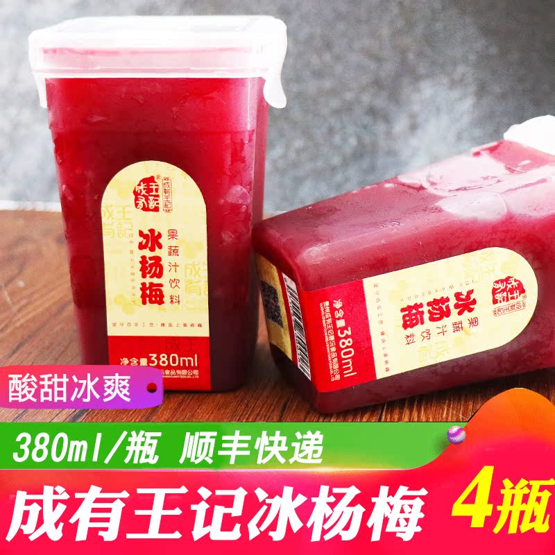 贵州成有王记冰杨梅汁4瓶 新鲜水果杨梅果蔬汁饮料顺丰包邮|msdalam kategori kopi/oatmeal/Dibancuh ke dalam teh, minuman, Buah-buahan dan sayur-sayuran jus, buah-buahan dan sayur-sayuran tulen jus - dari Buy2taobao.com untuk memberikan perkhidmatan ejen Taobao profesional membeli