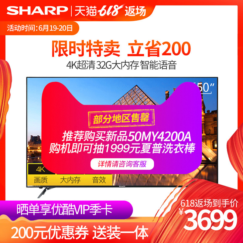 Sharp/夏普LCD-50TX6100A 50英寸4K高清智能语音网络液晶电视机55|ruв категории большой бытовой техники, плоский телевизор - от Buy2taobao.com для оказания профессиональной услуги покупки агента Taobao