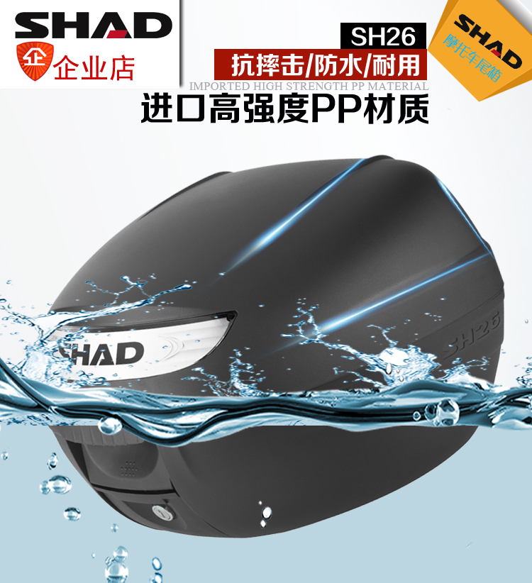 夏德shad摩托车尾箱电动车踏板车后备箱置物箱小号通用快拆sh26在类目 摩托车/装备/配件, 摩托车配件, 摩托车尾箱中 - 来自Buy2taobao.com提供专业的淘宝代购服务