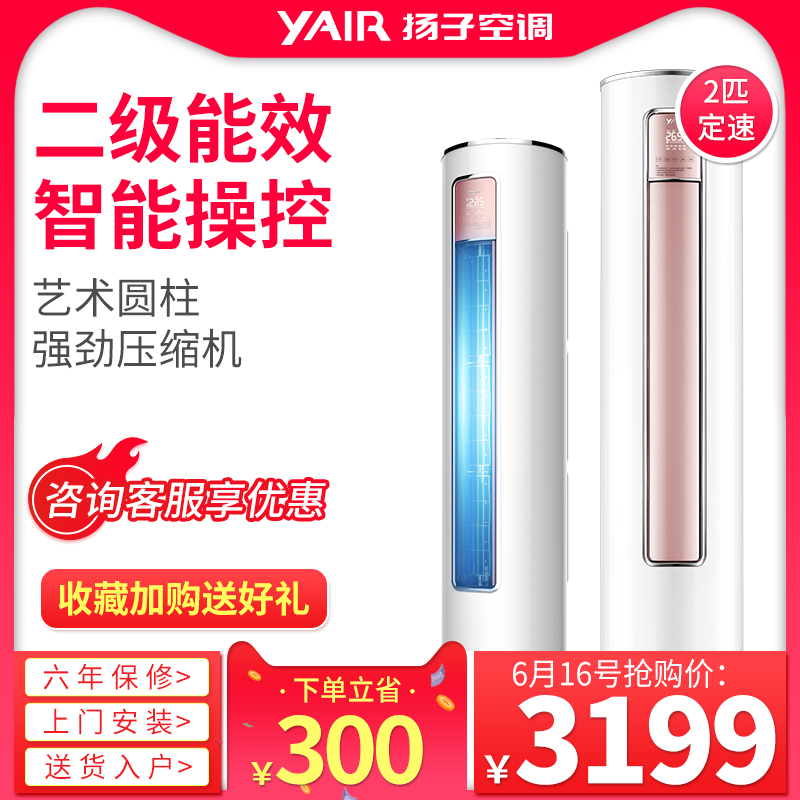 揚子空調冷暖兩用大2匹2P立式圓柱櫃機客廳家用落地式非變頻官方在類目 大家電, 空調中 - 來自Buy2taobao.com提供專業的淘寶代購服務