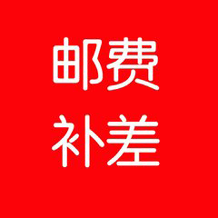 运费差价 补差价链接 单排不发货|ruв категории оборудование/инструменты, электромеханический оборудование, Другие электромеханического оборудования - от Buy2taobao.com для оказания профессиональной услуги покупки агента Taobao