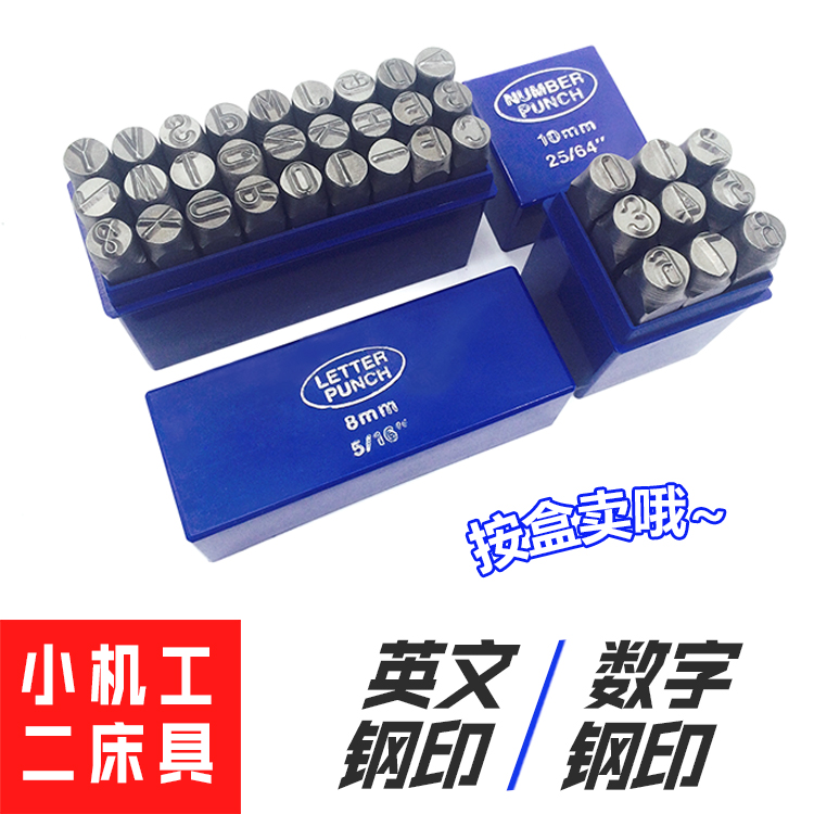 双斧钢印 1.5-12.5mm 钢号码数字钢字码 字模 钢字母 英文字母钢在类目 五金/工具, 手动工具, 冲、撬棒, 其他中 - 来自Buy2taobao.com提供专业的淘宝代购服务