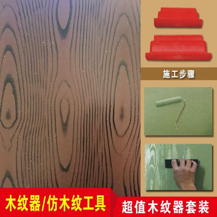 carpentry simulation Wall brush printing Artifact Diatom mud tool Paint brush Wood New products rollerin the Hardware/Tool , Hand Tools , Brushing tools , Other brushing tools category - from Buy2taobao.com to provide professional Taobao agent buy service