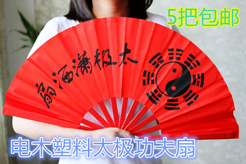 电木太极扇子功夫扇响扇竹骨武术扇木兰扇右手扇团体表演五把包邮|msdalam kategori sukan/Yoga/kecergasan/bekalan peminat, Taekwondo/Wushu/Fight, Tai Chi, Tai Chi Fan - dari Buy2taobao.com untuk memberikan perkhidmatan ejen Taobao profesional membeli