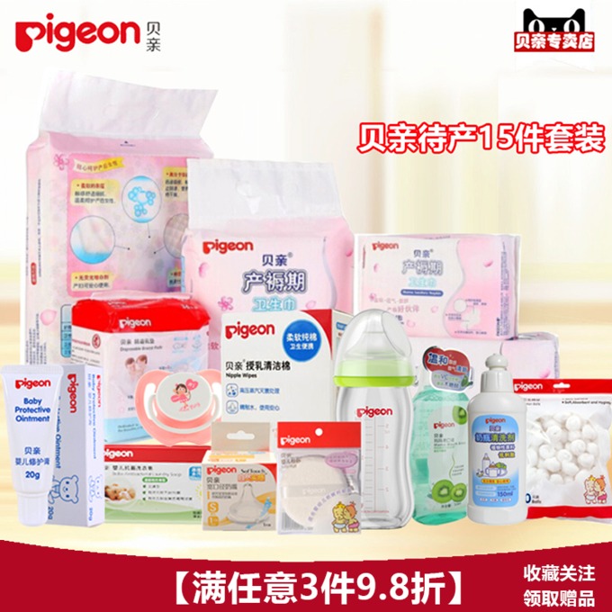 【待产包15件套】Pigeon/贝亲待产包 产后护理包XA227加量版包邮|msdalam kategori Bekalan Ibu / Ibu / Pemakanan, Pranatal dan bekalan ibu selepas bersalin, Pakej yang akan dihasilkan - dari Buy2taobao.com untuk memberikan perkhidmatan ejen Taobao profesional membeli