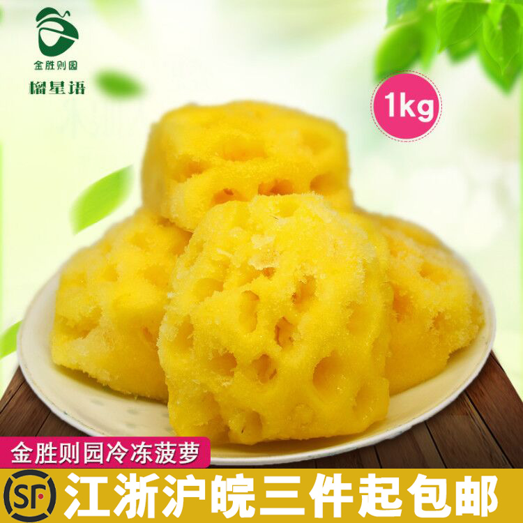 【榴星语】冷冻新鲜菠萝蜜菠萝水果甜品烘培原料菠萝肉1KG /袋在类目 水产肉类/新鲜蔬果/熟食, 新鲜水果, 其它中 - 来自Buy2taobao.com提供专业的淘宝代购服务