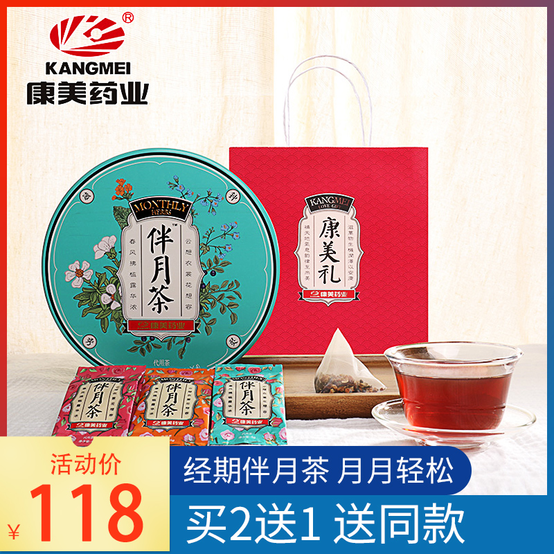 康美伴月茶桂圆红枣枸杞红糖姜茶月经大姨妈经期喝的茶女生小袋装在类目 传统滋补营养品, 养生茶中 - 来自Buy2taobao.com提供专业的淘宝代购服务