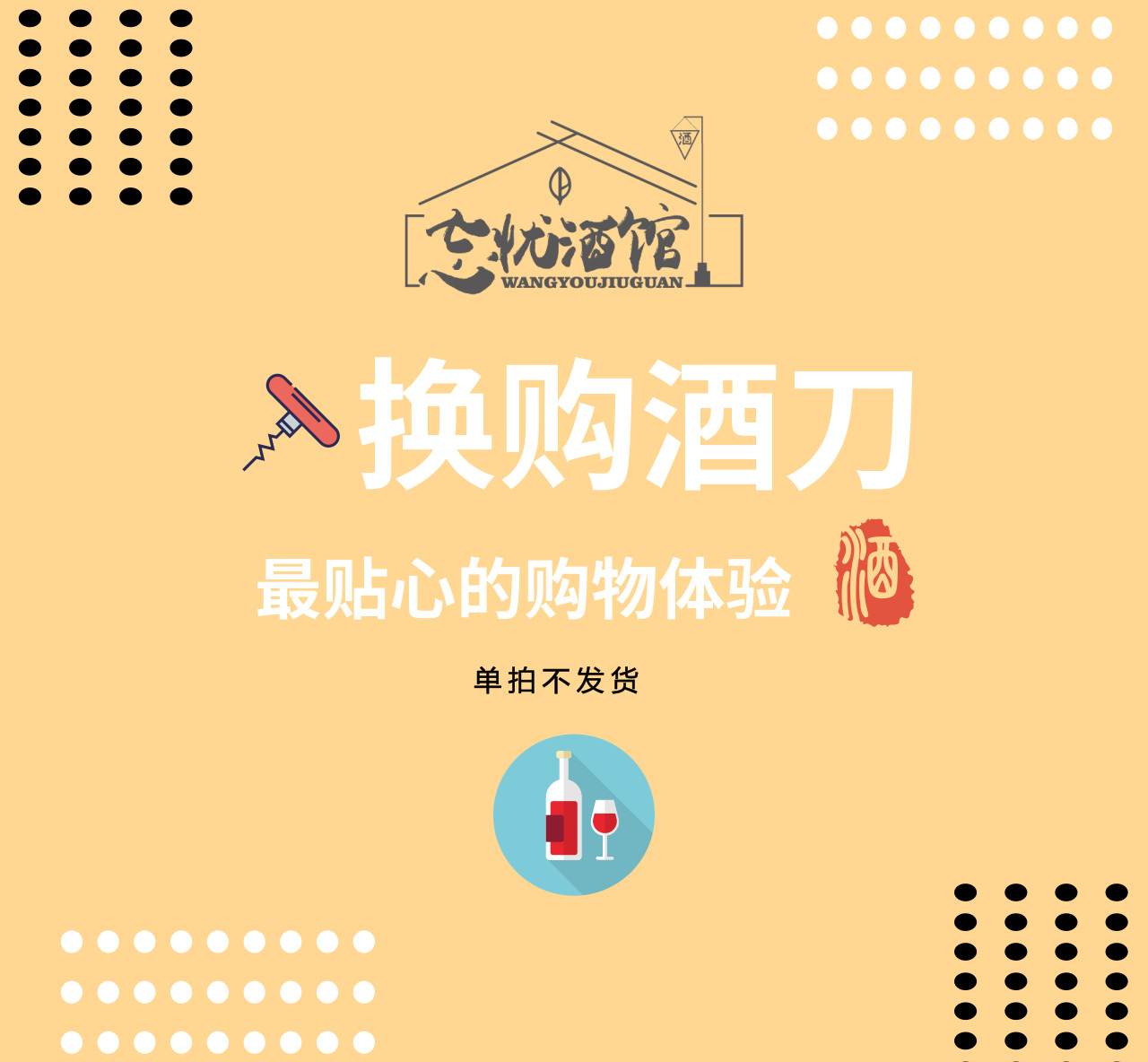 葡萄酒開瓶器酒刀啤酒開瓶器酒起子顏色隨機+2元換購單拍不發在類目 餐飲具, 酒壺/酒杯/酒具, 開瓶器中 - 來自Buy2taobao.com提供專業的淘寶代購服務