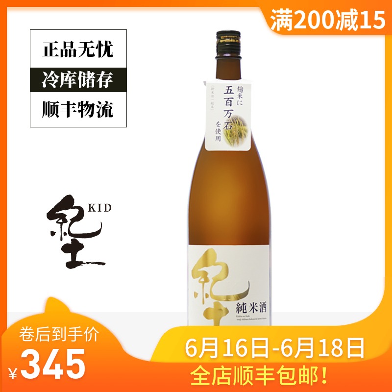 Pure rice Sake Japan Original Imported Sake 1800ml Rice Wine Japan Wakayamain the Liquor , Wine , Sake/Shochu category - from Buy2taobao.com to provide professional Taobao agent buy service