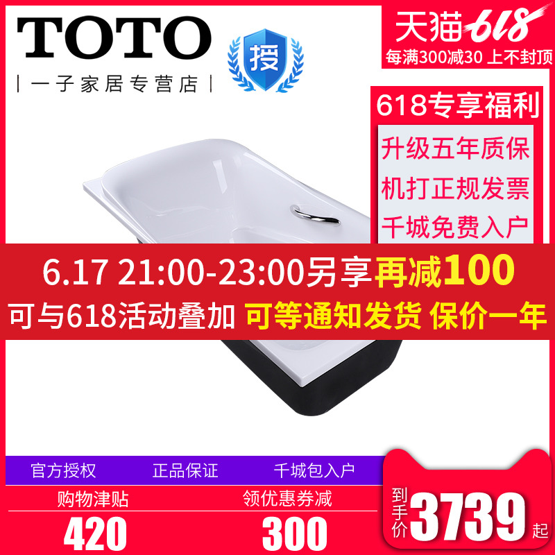 【套装】TOTO珠光浴缸PPY1560 1760P HP 1.7 1.5米嵌入成人亚克力在类目 家装主材, 卫浴用品, 浴缸, 普通浴缸中 - 来自Buy2taobao.com提供专业的淘宝代购服务