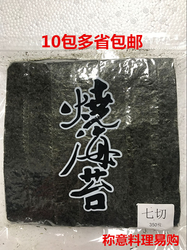 军舰寿司海苔7切350枚 手握寿司海苔烤海苔切片海苔10包多省包邮在类目 粮油米面/南北干货/调味品, 调味品/果酱/沙拉, 寿司料理中 - 来自Buy2taobao.com提供专业的淘宝代购服务