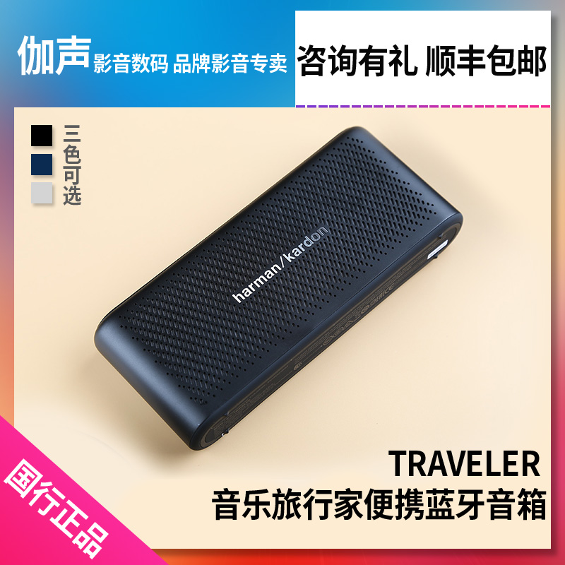 harman / kardon TRAVELER Harman Kardon music Travel home Portable Bluetooth loudspeaker box portable batteryin the Audio appliances , Desktop audio/Speaker , Wireless/Bluetooth Speaker category - from Buy2taobao.com to provide professional Taobao agent buy service