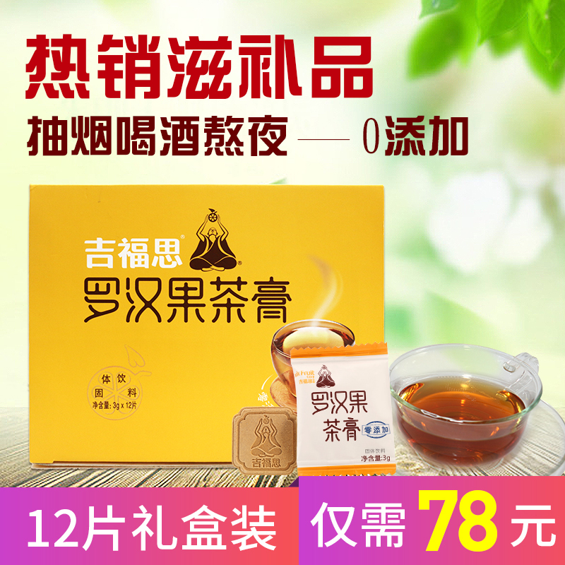 广西桂林特产吉福思罗汉果花草茶膏12片装送礼家人冲烟喝酒办公室在类目 茶, 代用/花草/水果/再加工茶, 代用/花草茶中 - 来自Buy2taobao.com提供专业的淘宝代购服务