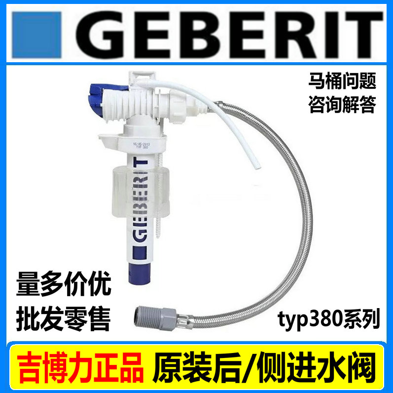 正品GEBERIT瑞士吉博力配件380馬桶水箱配件側進水閥後進水閥在類目 家裝主材, 衛浴用品, 坐便器, 座便器配件中 - 來自Buy2taobao.com提供專業的淘寶代購服務