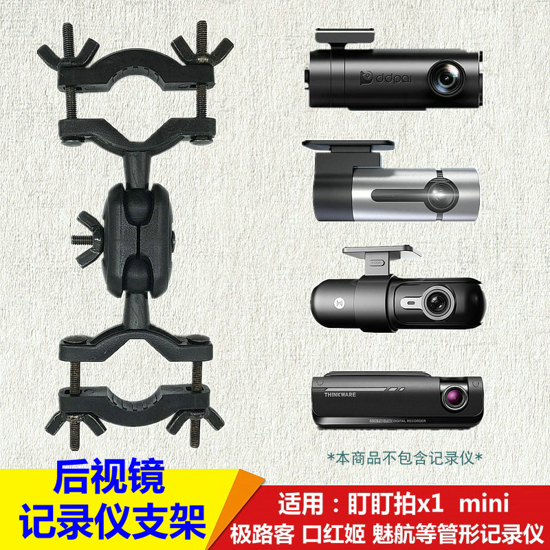Stare stare shot X1mini 2 2s se Road passenger Tube Drive Recorder Rearview mirror Bracket fixed partsin the Car/Articles/Fitting/Refit , Car GPS Navigation systems and accessories , GPS Stand category - from Buy2taobao.com to provide professional Taobao agent buy service