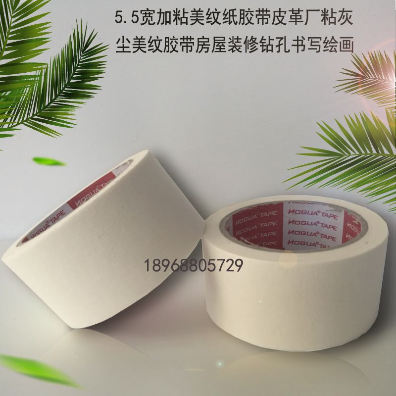 5.5宽加粘美纹纸胶带皮革厂粘灰尘美纹胶带房屋装修钻孔书写绘画|ruв категории офисное оборудование/расходные материалы/соответствующие услуги, лента, упаковочные ленты - от Buy2taobao.com для оказания профессиональной услуги покупки агента Taobao