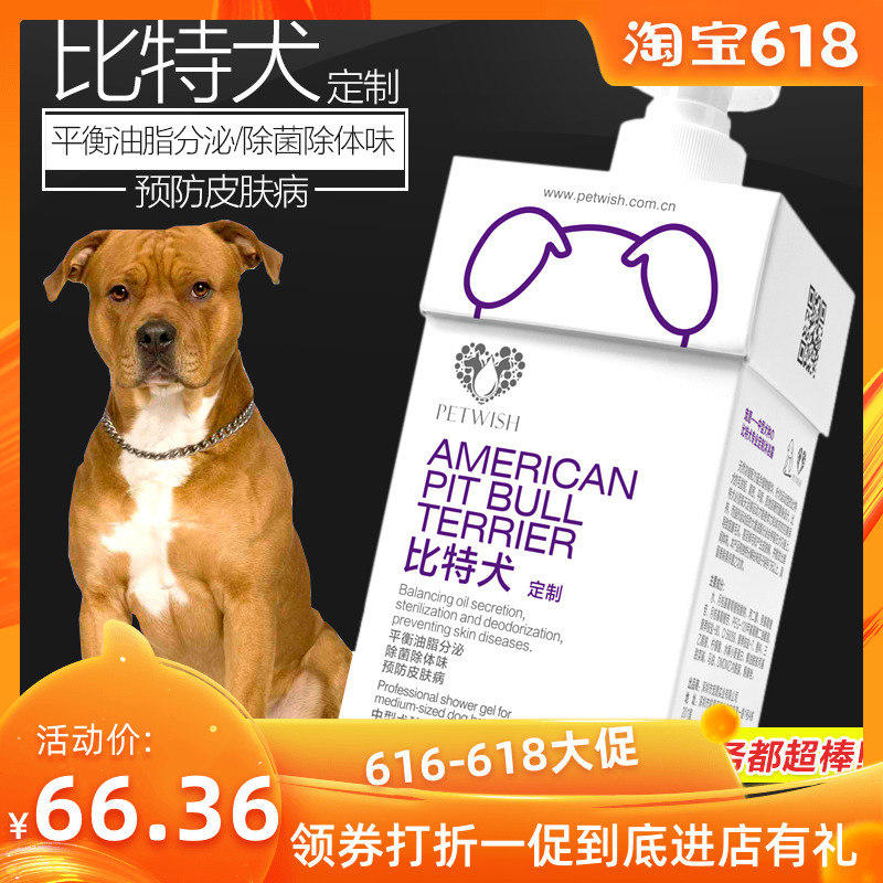 比特犬 恶霸犬 重庆犬专用狗狗沐浴露 杀菌除臭除螨洗澡浴液用品在类目 宠物/宠物食品及用品, 猫/狗美容清洁用品, 香波浴液中 - 来自Buy2taobao.com提供专业的淘宝代购服务