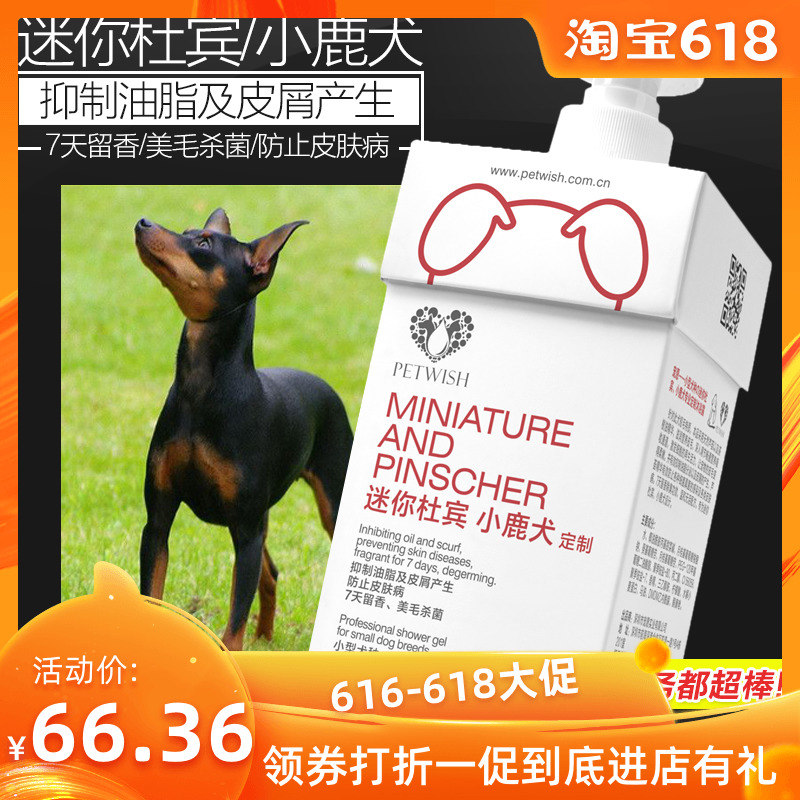 小鹿犬 迷妳杜賓 沐浴露 狗狗專用 幼犬殺菌除臭寵物洗澡浴液香波在類目 寵物/寵物食品及用品, 貓/狗美容清潔用品, 香波浴液中 - 來自Buy2taobao.com提供專業的淘寶代購服務
