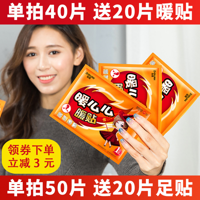 暖么么暖贴宝宝贴保暖宫暖防寒自发热贴宫寒暖宝贴腰腹部足暖身贴