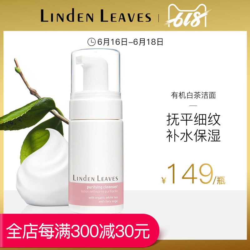 Linden Leaves Beautiful poem Organic White tea Facial Cleanser Amino acids New Zealand Imported Cleansing foamin the Skin Care/Body/Essential oils , Cleansing category - from Buy2taobao.com to provide professional Taobao agent buy service