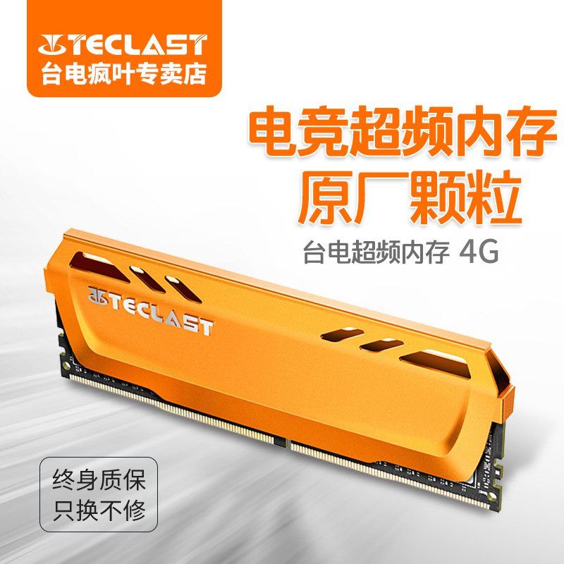 台电 4G DDR4 2400频率 游戏电竞 电脑吃鸡 四代电脑台式机内存条 4GB内存条|ruв категории компьютерное оборудование/дисплей/Компьютерная периферия, память - от Buy2taobao.com для оказания профессиональной услуги покупки агента Taobao