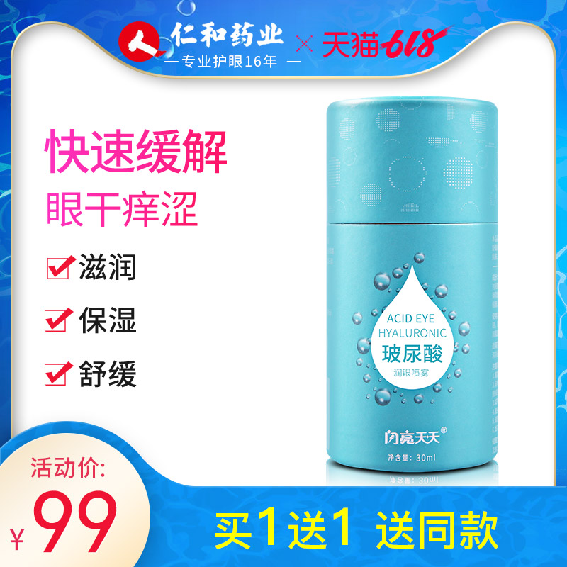 Renhe Twinkle atomization Eyewash relieve fatigue Dry clean Eye Eye Nursing liquid packingin the ZIPPO/Swiss Army Knife/Glasses , Drops,Eye Care Products category - from Buy2taobao.com to provide professional Taobao agent buy service
