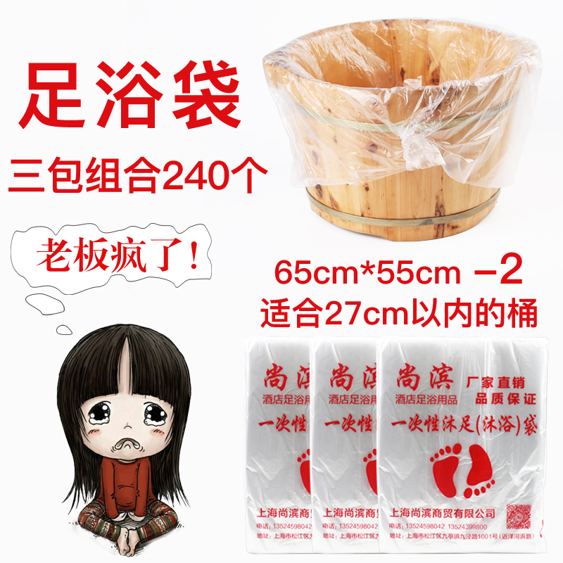 壹次性足浴袋泡腳袋塑料袋足療洗腳盆木桶袋子泡腳桶膜240個包郵在類目 家庭/個人清潔工具, 衛浴用具/衛浴配件, 浴室用品配件中 - 來自Buy2taobao.com提供專業的淘寶代購服務