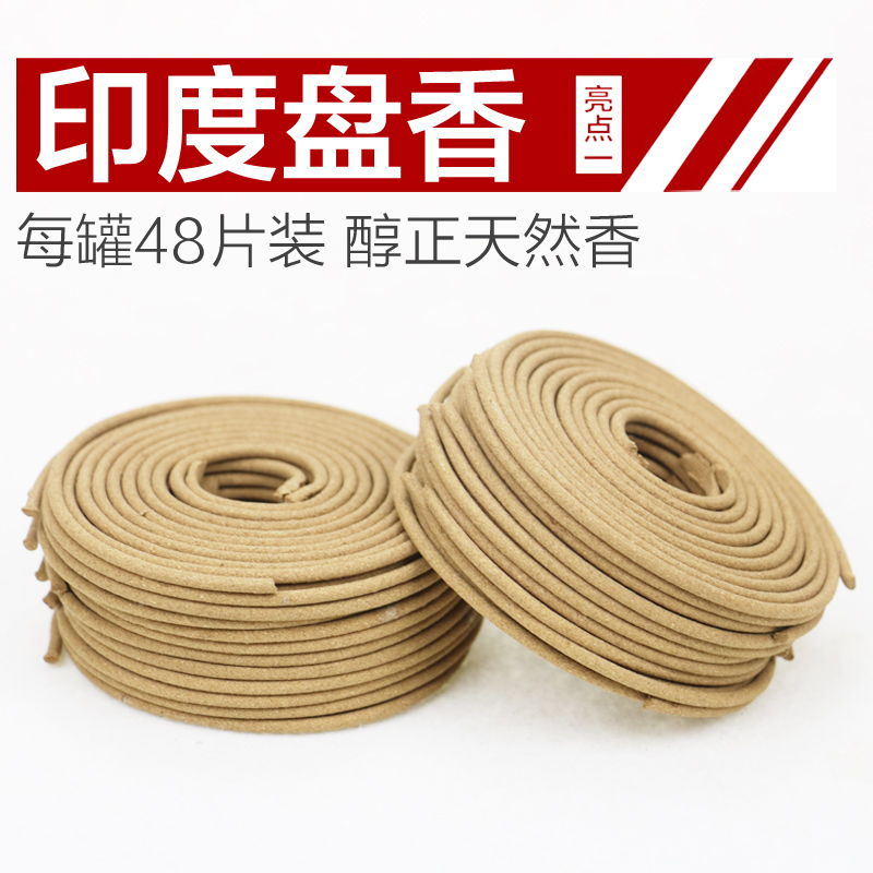 India Sandalwood Incense coil Buddhist Calm the nerves Incense hotel household TOILET Deodorization toilet To taste indoor Aromatherapyin the Care cleaners/Sanitary napkins/Paper/Aromatherapy , Aroma supplies , Aroma Spice category - from Buy2taobao.com to provide professional Taobao agent buy service