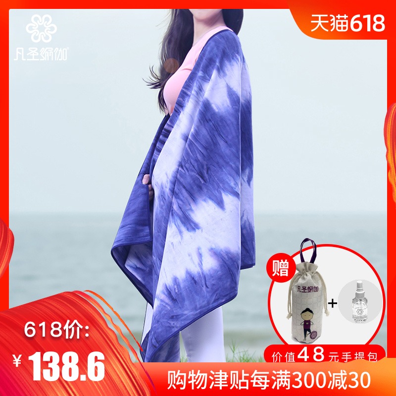 Fan Sheng yoga major Yoga shop towels non-slip Quick-drying soft Bodybuilding Yoga blanket Multicolor dyeing FP004in the Sports/Yoga/Fitness/Fans supplies , Yoga , Yoga shop towels category - from Buy2taobao.com to provide professional Taobao agent buy service