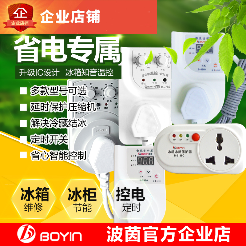 包郵正品冰箱冰櫃機外溫控定時保護器冰箱知音廠家直銷在類目 大家電, 大家電配件, 冰箱配件中 - 來自Buy2taobao.com提供專業的淘寶代購服務
