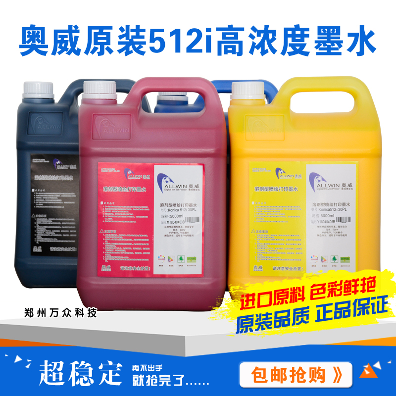奥威原装柯尼卡512i喷绘机墨水环保低气味大喷溶剂环保墨水包邮|msdalam kategori peralatan pejabat/Supplies/Perkhidmatan yang berkaitan, dakwat - dari Buy2taobao.com untuk memberikan perkhidmatan ejen Taobao profesional membeli