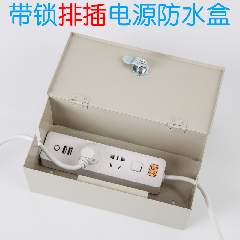 带锁排插防水盒 户外电瓶汽车充电电源铁盒 防盗电移动插排电源盒|msdalam kategori elektronik/Electrician, Tukar, kotak percikan - dari Buy2taobao.com untuk memberikan perkhidmatan ejen Taobao profesional membeli