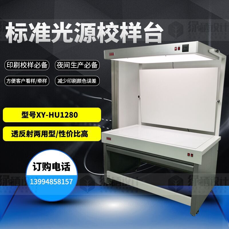 看样台 印刷对色看样台 标准光源看样台 D50D65对色看色工作台在类目 五金/工具, 仪器仪表, 其它仪表仪器中 - 来自Buy2taobao.com提供专业的淘宝代购服务