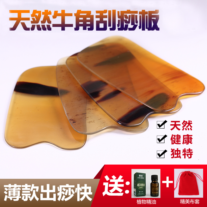 黄牛角刮痧板特薄款方形刮痧片送精油穴位图背部全身通用出痧快在类目 个人护理/保健/按摩器材, 经络保健器材, 刮痧片/板中 - 来自Buy2taobao.com提供专业的淘宝代购服务