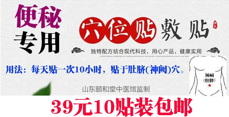 便秘贴专用肚脐贴儿童成人通用10贴装包邮在类目 个人护理/保健/按摩器材, 各类配件, 经络保健器材配件, 温灸器配件中 - 来自Buy2taobao.com提供专业的淘宝代购服务