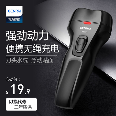 君派3D剃须刀电动男士刮胡刀智能充电式水洗双头胡须刀正品FS871