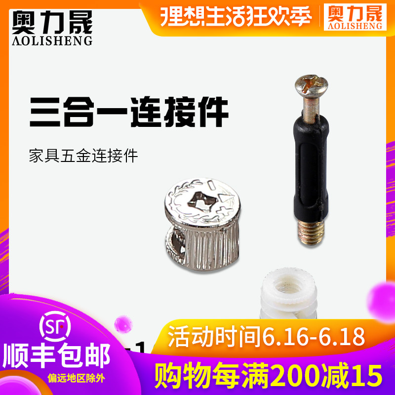 奥力晟三合一家具连接件偏心轮紧固支撑抽屉柜板式组合装五金配件|ruв категории основы строительных материалов, бытовой техники, мебель и оборудование, мебель соединения - от Buy2taobao.com для оказания профессиональной услуги покупки агента Taobao