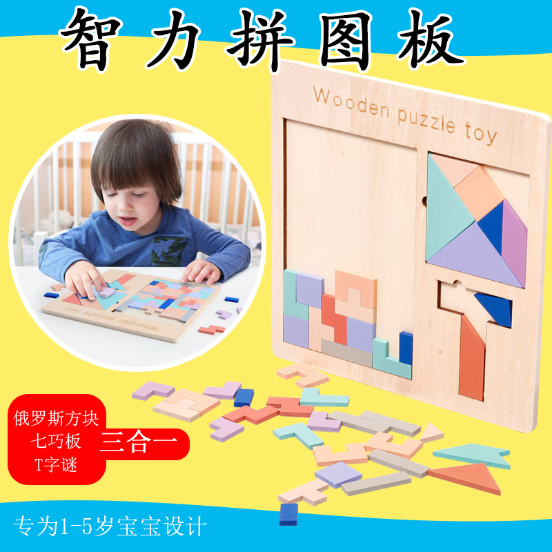 婴幼儿童2-4-6岁男女宝宝益智拼图玩具 3合1七巧板俄罗斯方块拼板|msdalam kategori Toy/bayi/teka-teki/blok bangunan/model, manik/teka-teki/Pasangan/pemasangan/Pukul mainan, teka-teki/teka-teki - dari Buy2taobao.com untuk memberikan perkhidmatan ejen Taobao profesional membeli
