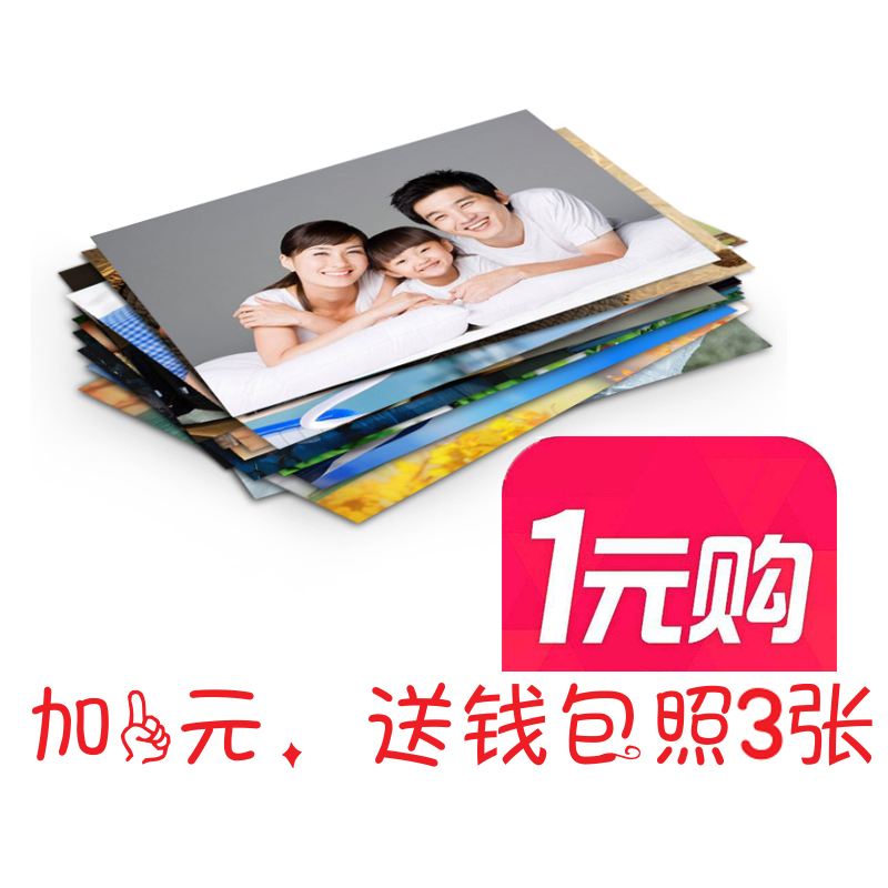 加1元 送钱包照3张 洗照片冲印小相片手机自拍生活照冲洗在类目 家居饰品, 照片/照片墙, 照片/画片中 - 来自Buy2taobao.com提供专业的淘宝代购服务