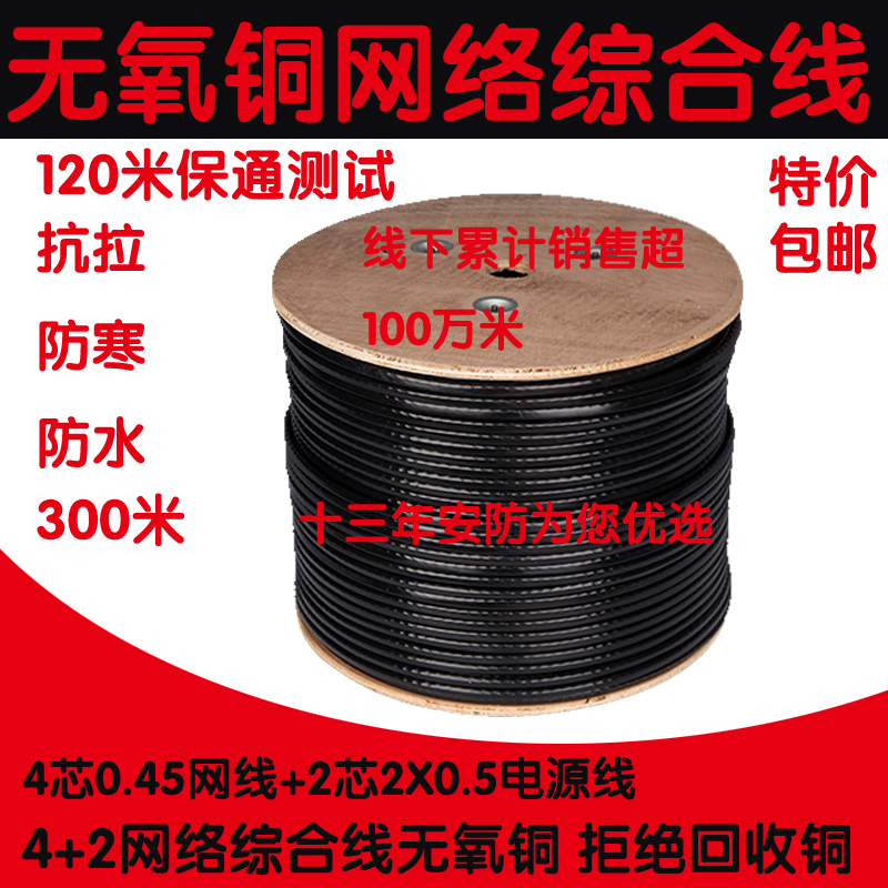 无氧铜室外4+2网络综合线监控带电源一体线双绞线300米1卷电阻小|msdalam kategori elektronik/Electrician, Wire, kabel rangkaian - dari Buy2taobao.com untuk memberikan perkhidmatan ejen Taobao profesional membeli
