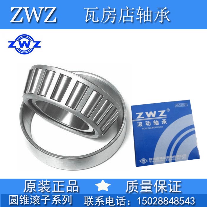瓦房店ZWZ圆锥滚子轴承33205 33206 33207 33208 33209 33210|ruв категории оборудование/инструменты, машины и оборудование, скользящий подшипник, конические роликовые подшипники - от Buy2taobao.com для оказания профессиональной услуги покупки агента Taobao
