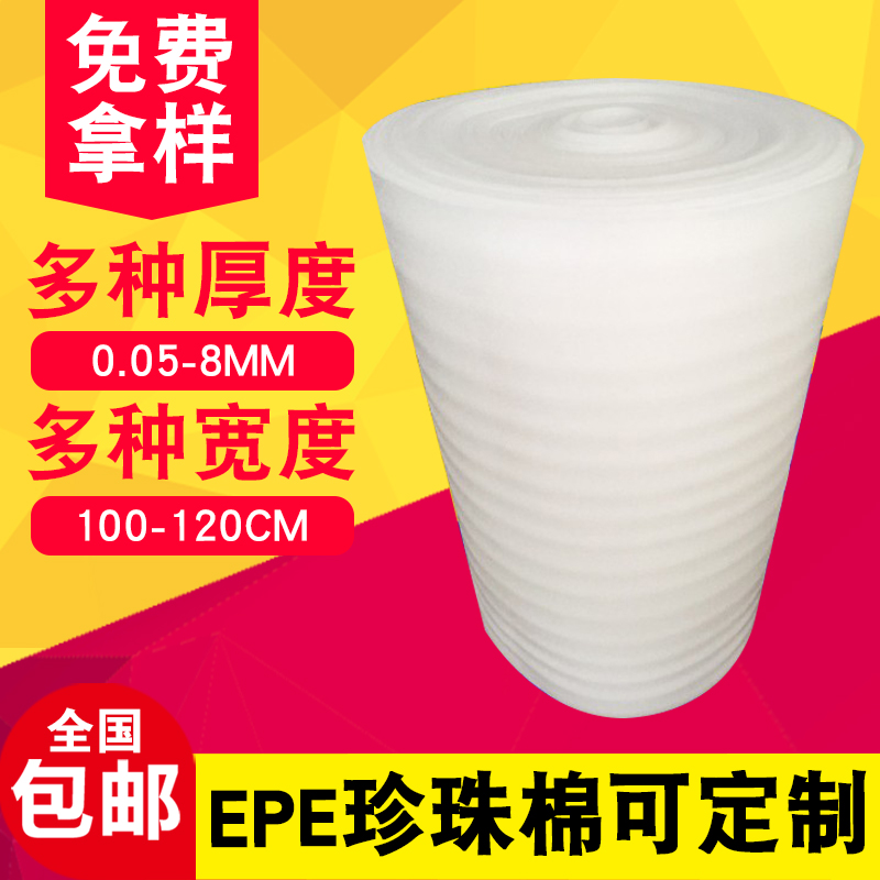EPE EPE Shockproof Packaging film express pack Filled with cotton Shatterproof foam resist film thickeningin the Office Equipment/Consumables/Related Services , Packaging Equipment/Signs and supplies , Bubble film category - from Buy2taobao.com to provide professional Taobao agent buy service
