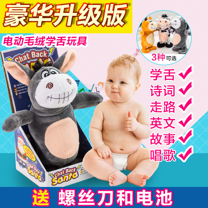 会说话的驴 抬杠学舌驴走路唱歌搞笑毛绒玩具网红抖音同款升级版|ruв категории игрушка/коляска/головоломка/блоки/модель, плюшевые игрушки - от Buy2taobao.com для оказания профессиональной услуги покупки агента Taobao