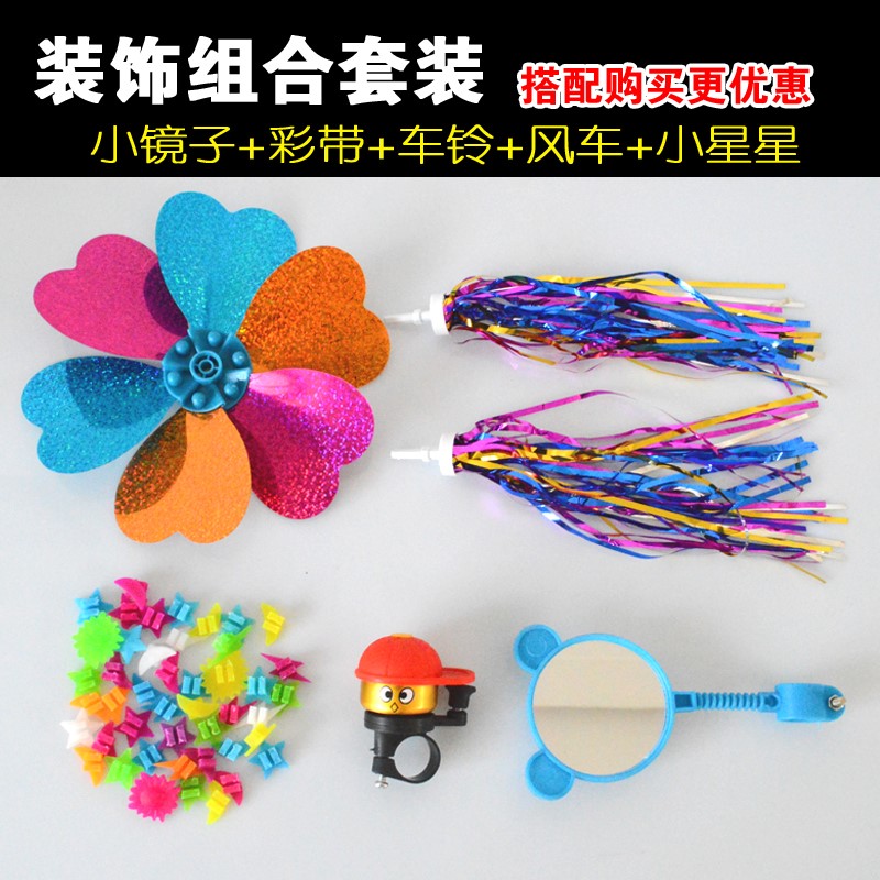 儿童自行车后视镜三轮车倒车镜子配件滑板车飘带彩带铃铛风车装饰|ruв категории игрушка/коляска/головоломка/блоки/модель, коляска/детей на роликах, коляска аксессуары - от Buy2taobao.com для оказания профессиональной услуги покупки агента Taobao