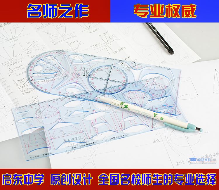 Yuanyuan college entrance examination Stationery Drawing ruler Middle School Mathematics Geometry function multi-function Set rule High School Students Curvein the Electronic Dictionary/Electronic paper book/Stationery , Drawing measurement products , Various types of foot/Triangle category - from Buy2taobao.com to provide professional Taobao agent buy service